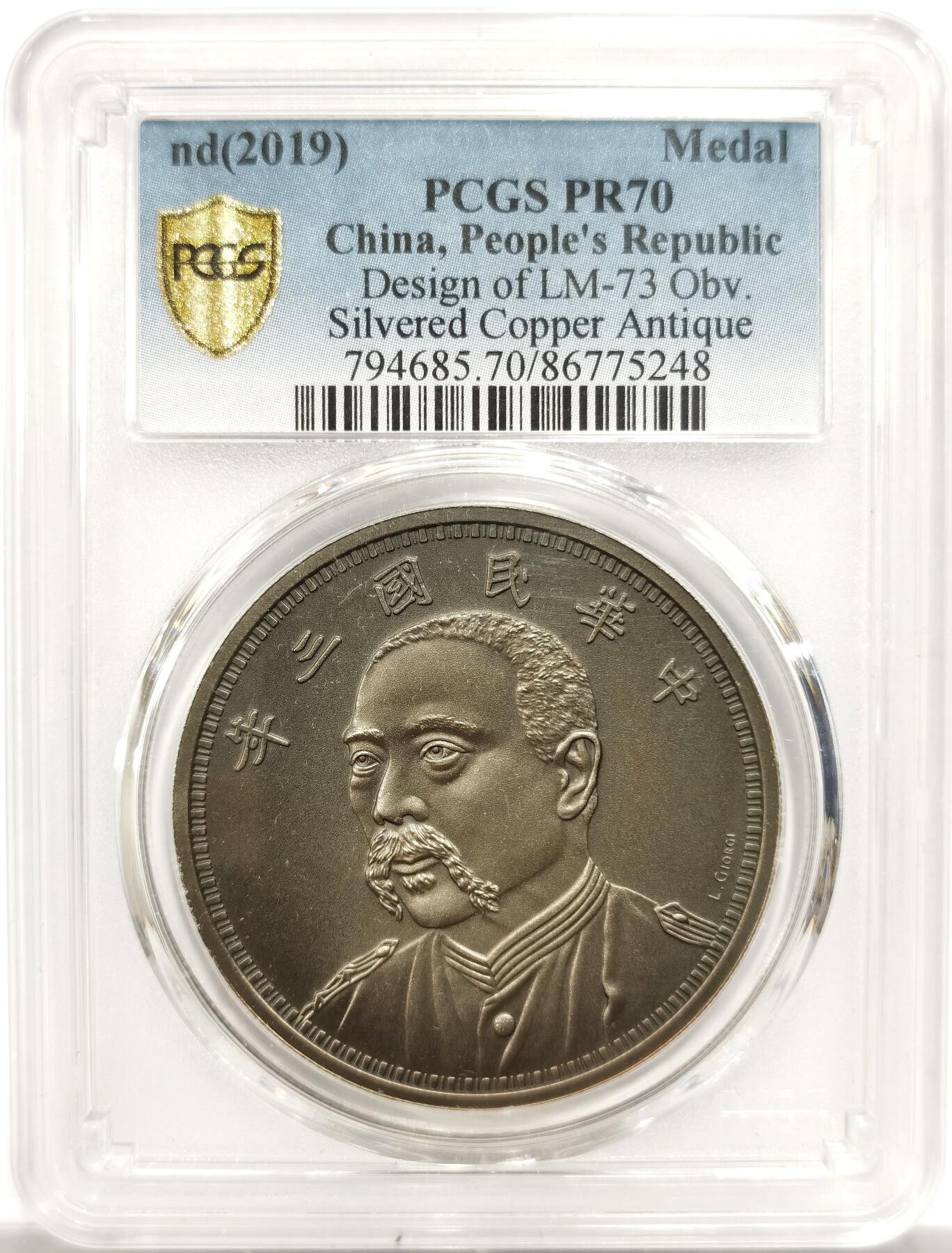 博洋堂世界钱币拍卖第153期（全场包邮） PCGS PR70 中国2019年民国三年袁像七分脸壹圆复刻仿古镀银章