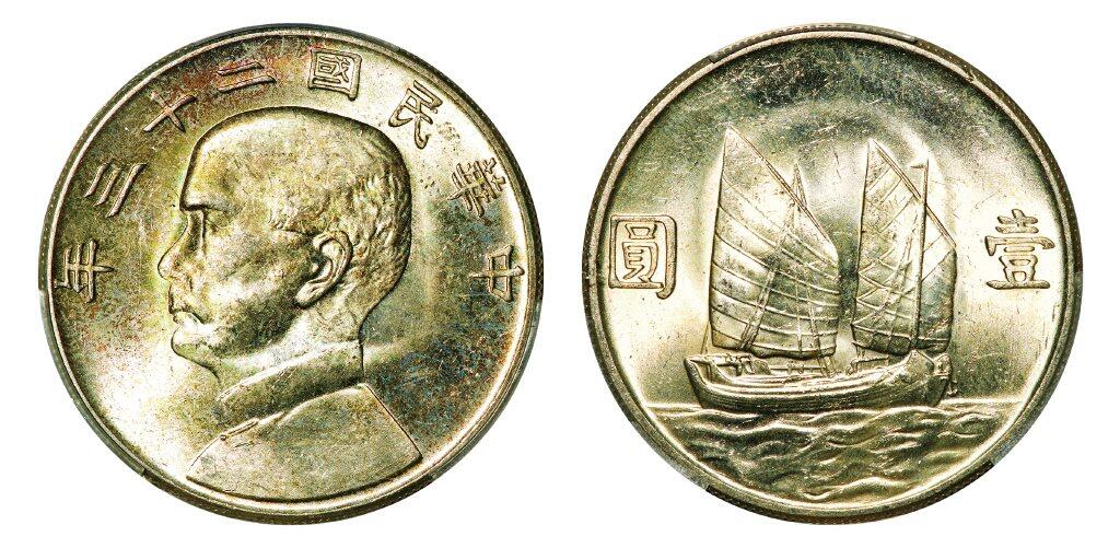 中贸圣佳2025年秋季拍卖会 众妙 民国二十三年（1934年） 孙中山像壹圆银币（LM-110）