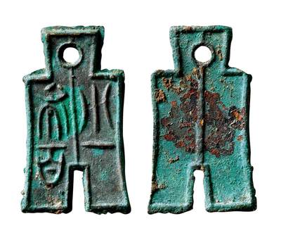 中贸圣佳2025年秋季拍卖会 争辉 中国历代古钱 - 新莽 “小布一百”通顶版 35.7*2.1mm