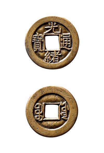 中贸圣佳2025年秋季拍卖会 争辉 中国历代古钱 - 清 “光绪通宝”背“宝源”小平母钱 22.7*1.5mm