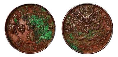 中贸圣佳2025年秋季拍卖会 众妙 - 光绪年造（1906年） 丙午户部大清铜币中心湘十文铜币