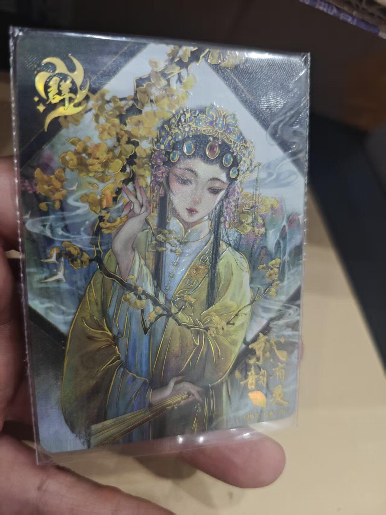 寸草不生拍卖第十六期（持续收拍 好货等你来） 趣卡社  群卡 京韵有灵 398/500