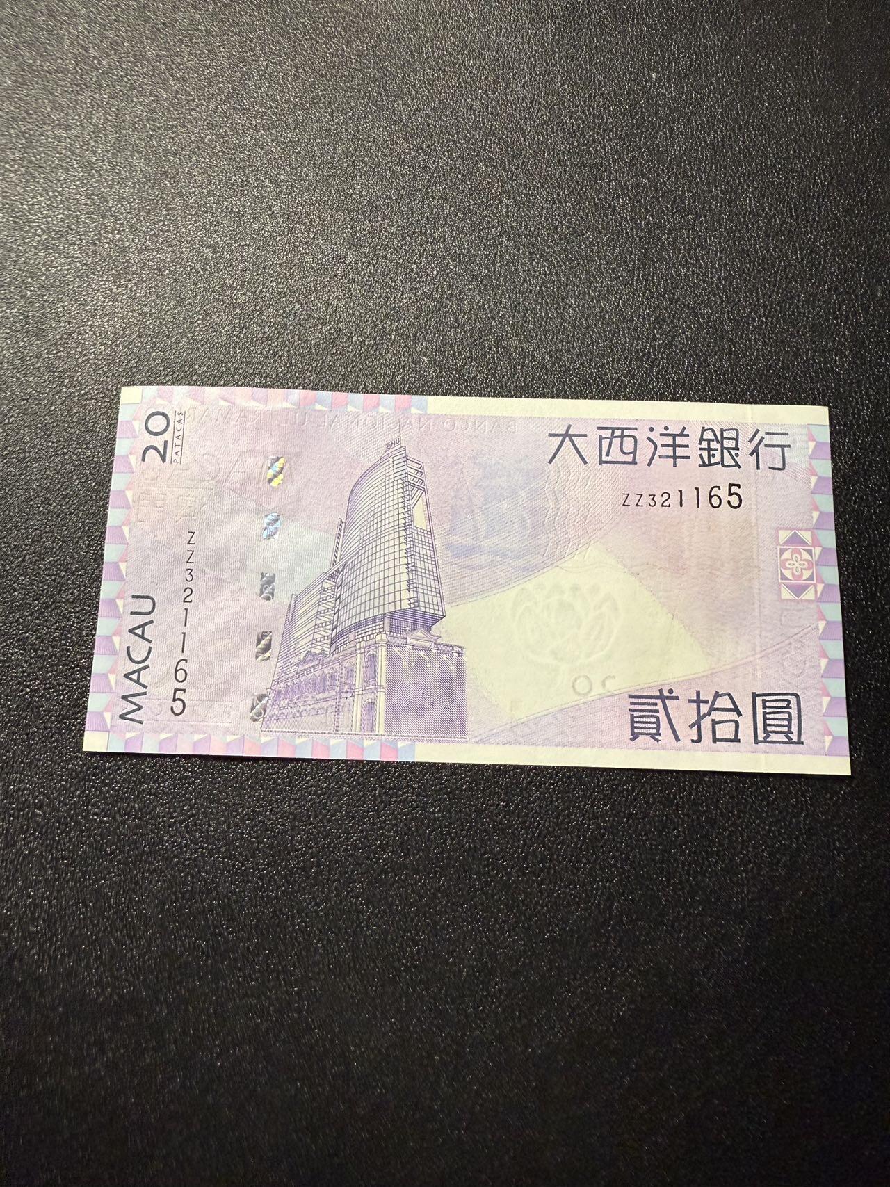 第14期 库存低价起拍 澳门大西洋银行2005年20元 补号 全新unc 尾165