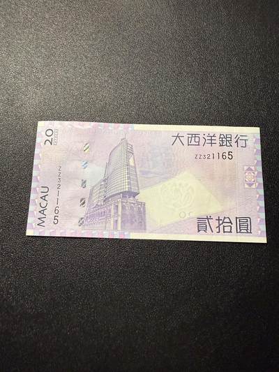第14期 库存低价起拍 - 澳门大西洋银行2005年20元 补号 全新unc 尾165