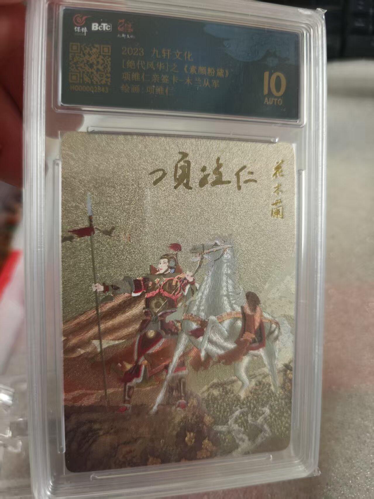 寸草不生拍卖第十六期（持续收拍 好货等你来）