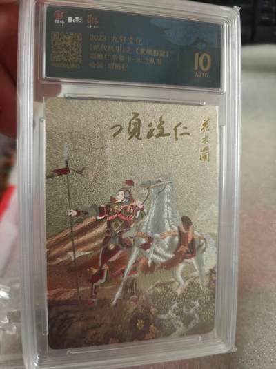 寸草不生拍卖第十六期（持续收拍 好货等你来） - 【亲签】2023 九轩文化[绝代风华]之《素颜粉箴》项维仁亲签卡-木兰从军