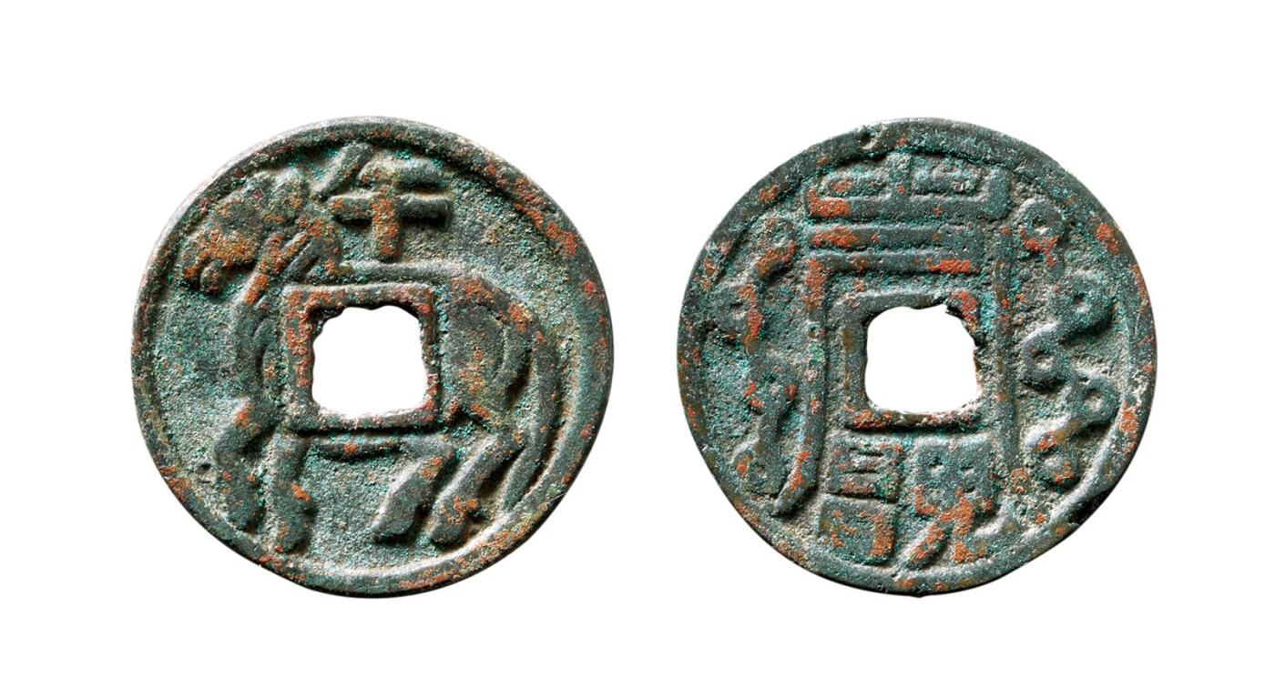 中贸圣佳2025年秋季拍卖会 争辉 中国历代古钱 辽 “午”马背符箓花钱 22.9*1.4mm