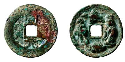 中贸圣佳2025年秋季拍卖会 争辉 中国历代古钱 - 五代十国 “周元通宝”背龟鹤神仙花钱 27.6*2.9mm