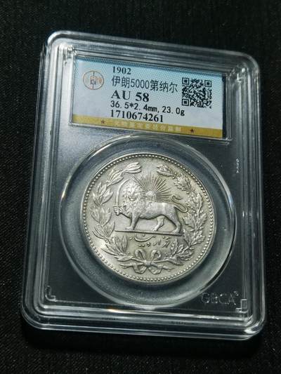 天下钱庄专场欢迎参拍 - 伊朗狮子弯刀银币