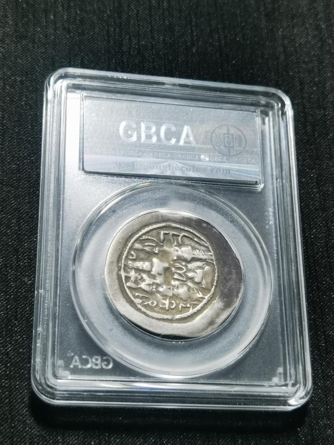 天下钱庄专场欢迎参拍