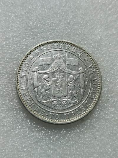 天下钱庄专场欢迎参拍 - 保加利亚5列弗银币