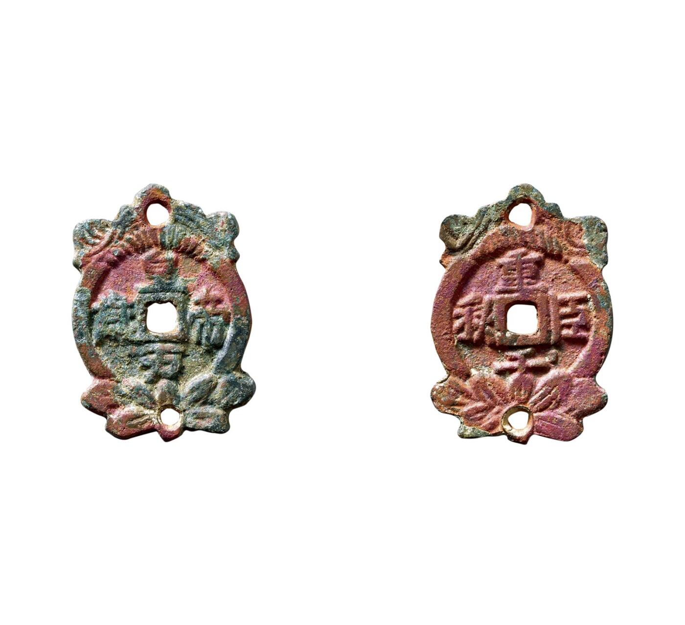 中贸圣佳2025年秋季拍卖会 争辉 中国历代古钱 宋金 “皇帝万岁”背“重臣千秋”小型挂花钱 26.7*1.9mm