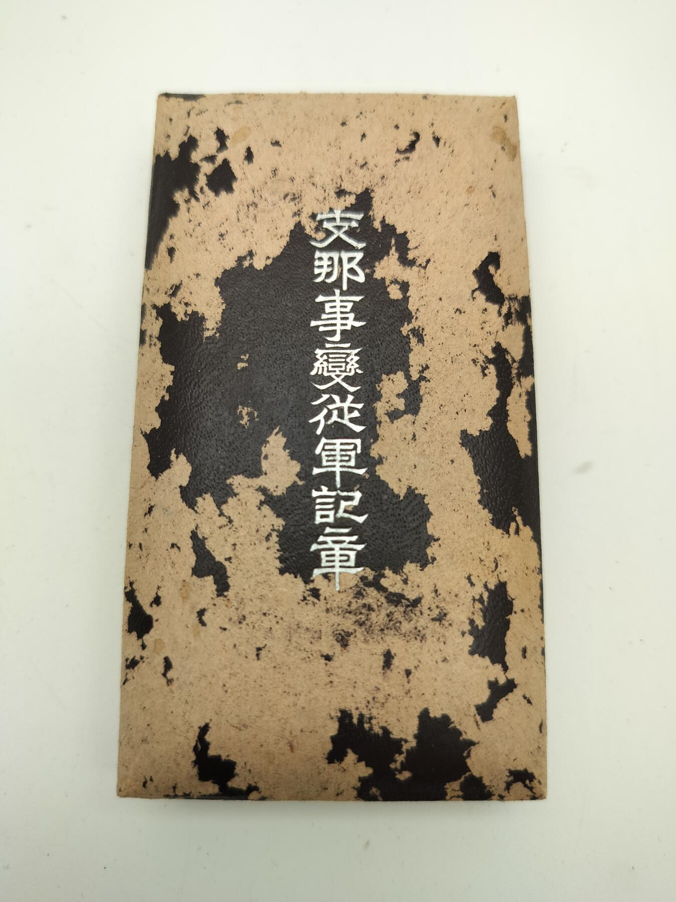 徽章旧纸专场1216