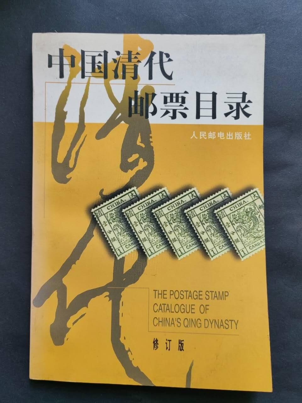 邮票，封片卡，杂项专场251221第三十三场