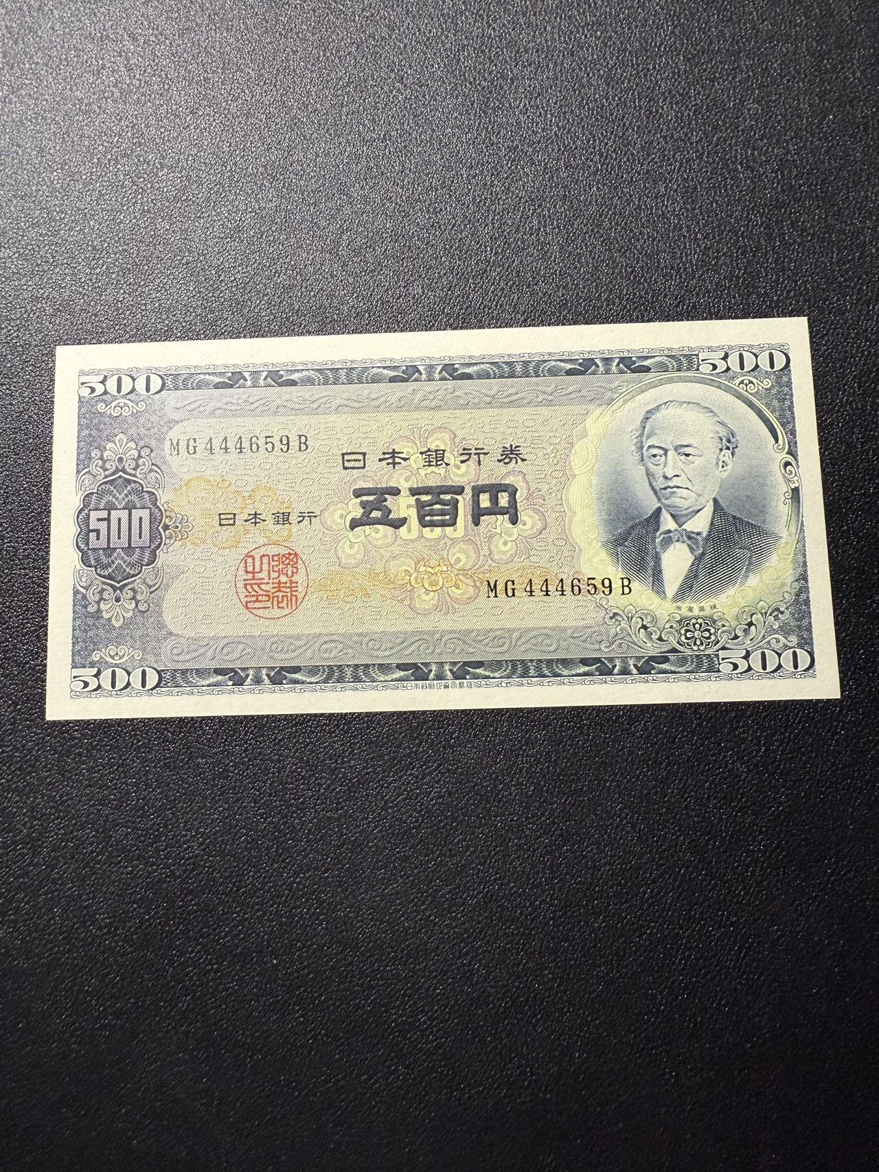 第14期 库存低价起拍 日本1951年500 au 角有压 