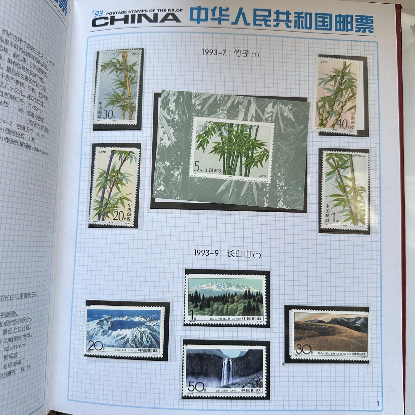 🌹外币初藏🌹🐯2025年第142场  每周二四六晚8️⃣点 接代拍 1993年邮票年册 b