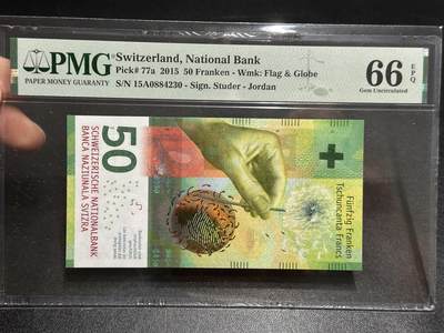 《外钞收藏家》第五百九十四期（畅拍场）（本平台长期征集拍品、欢迎藏友们联系合作） -  2015年瑞士手版50法郎 首发A冠 乔丹首签 PMG67 尾230