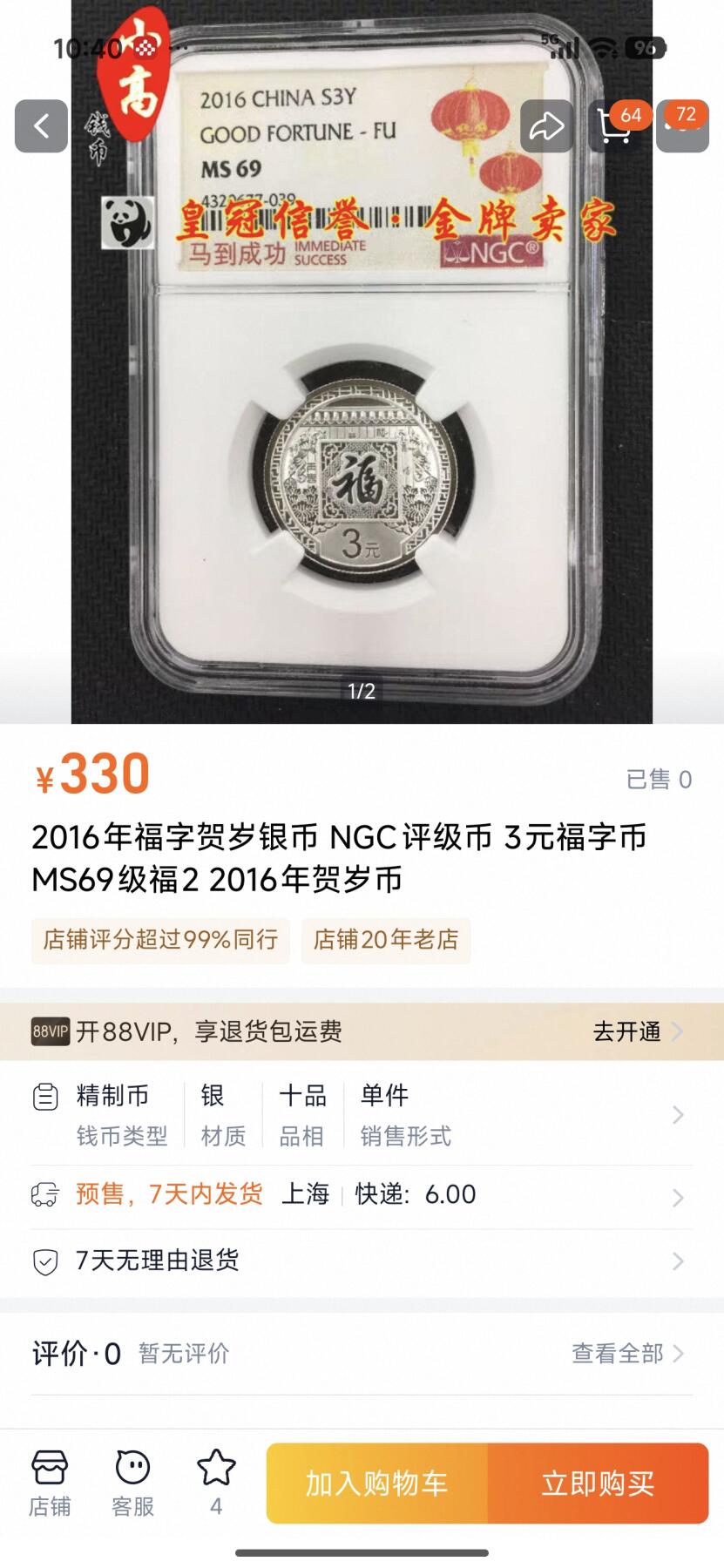 刘世昌艺术品销售中心～虎踞龙蟠*金杨在线联拍群第513期 2016年贺岁银质纪念币“福3”（NGC   MS69    串号：4384285-023）1枚，含证书。