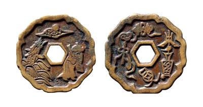 中贸圣佳2025年秋季拍卖会 争辉 中国历代古钱 - 清 指日高升背平安吉庆、必定如意苏炉菱花牌型花钱 47.3*2.9mm