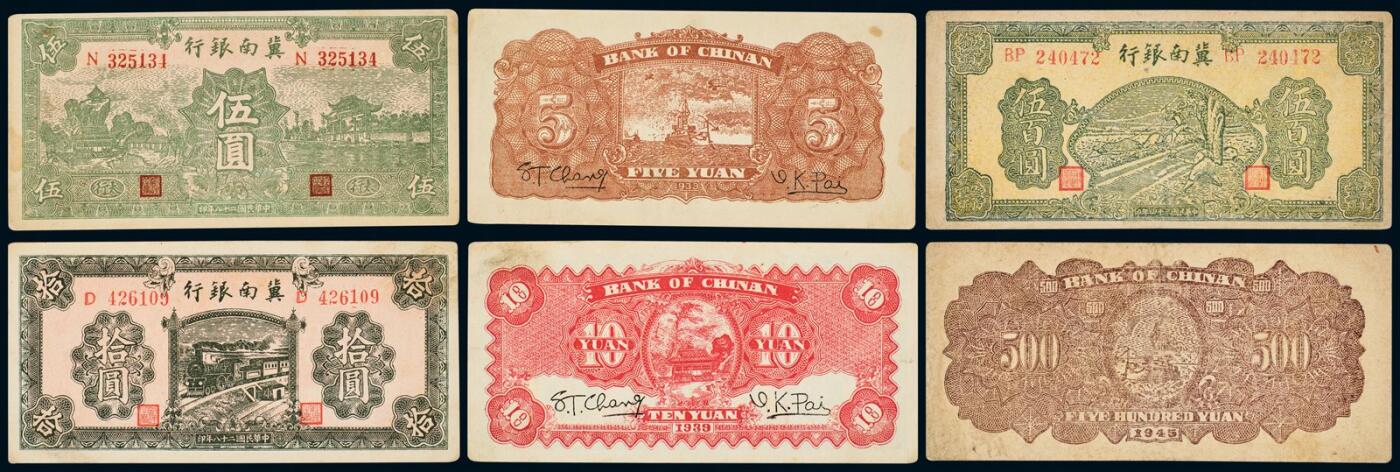 中贸圣佳2025年秋季拍卖会 众妙 民国 冀南银行一组三枚