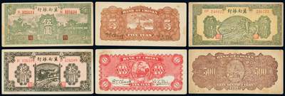 中贸圣佳2025年秋季拍卖会 众妙 - 民国 冀南银行一组三枚