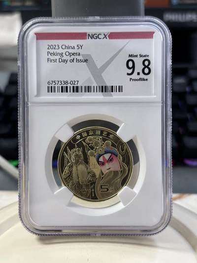 第185期拍卖 - 中国2023年5元类精制纪念币 京剧艺术-生角 NGCX 9.8 FIRST DAY OF ISSUE 更高评分的数目: 17 系列首枚