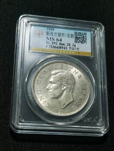 天下钱庄专场欢迎参拍 - 英属新西兰银币