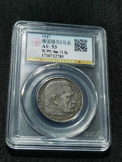 天下钱庄专场欢迎参拍 - 德国兴登堡5马克银币