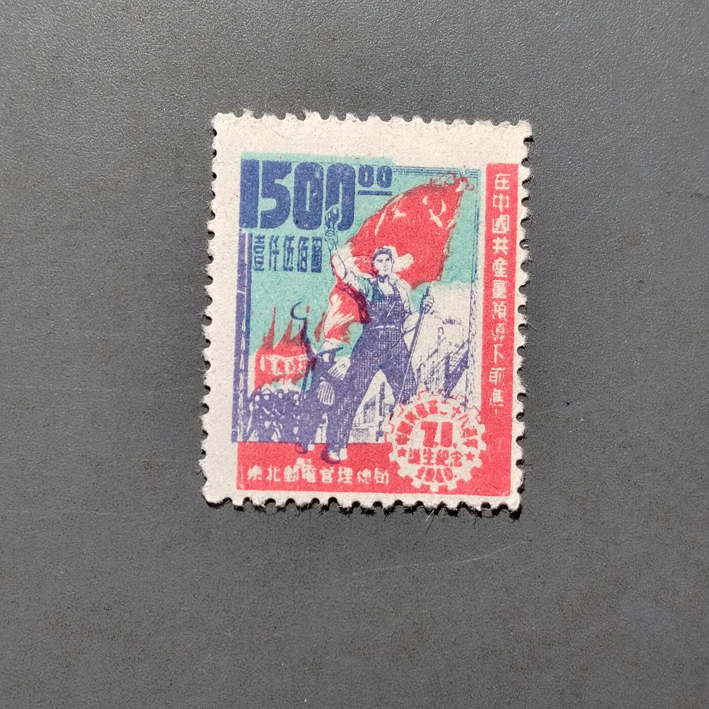 PCAI钱币  18-663  中国邮政大展销小专场 五一节