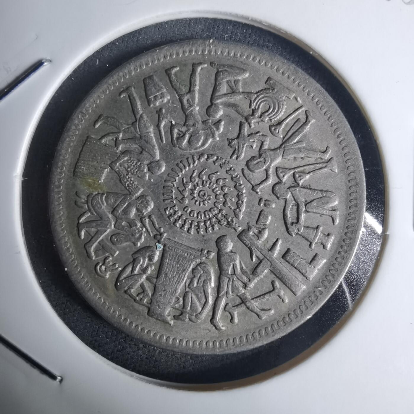 沼泽如烟--第936场 埃及纪念币