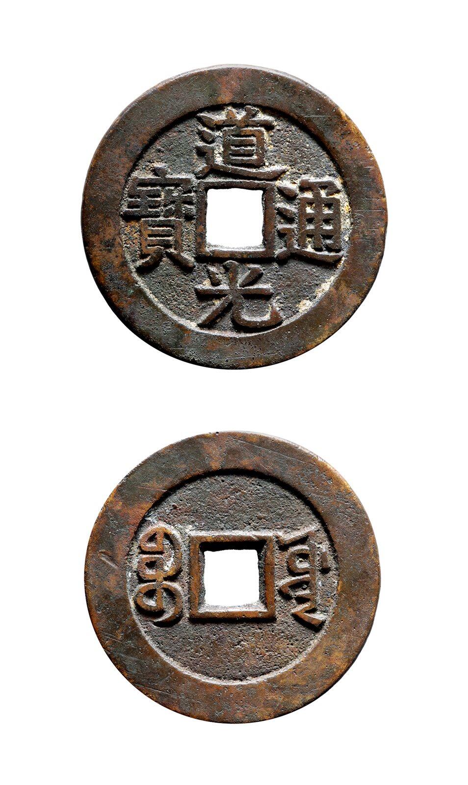 中贸圣佳2025年秋季拍卖会 争辉 中国历代古钱 清 “道光通宝”背“宝源”小平宫钱大样折足通 26.5*1.5mm