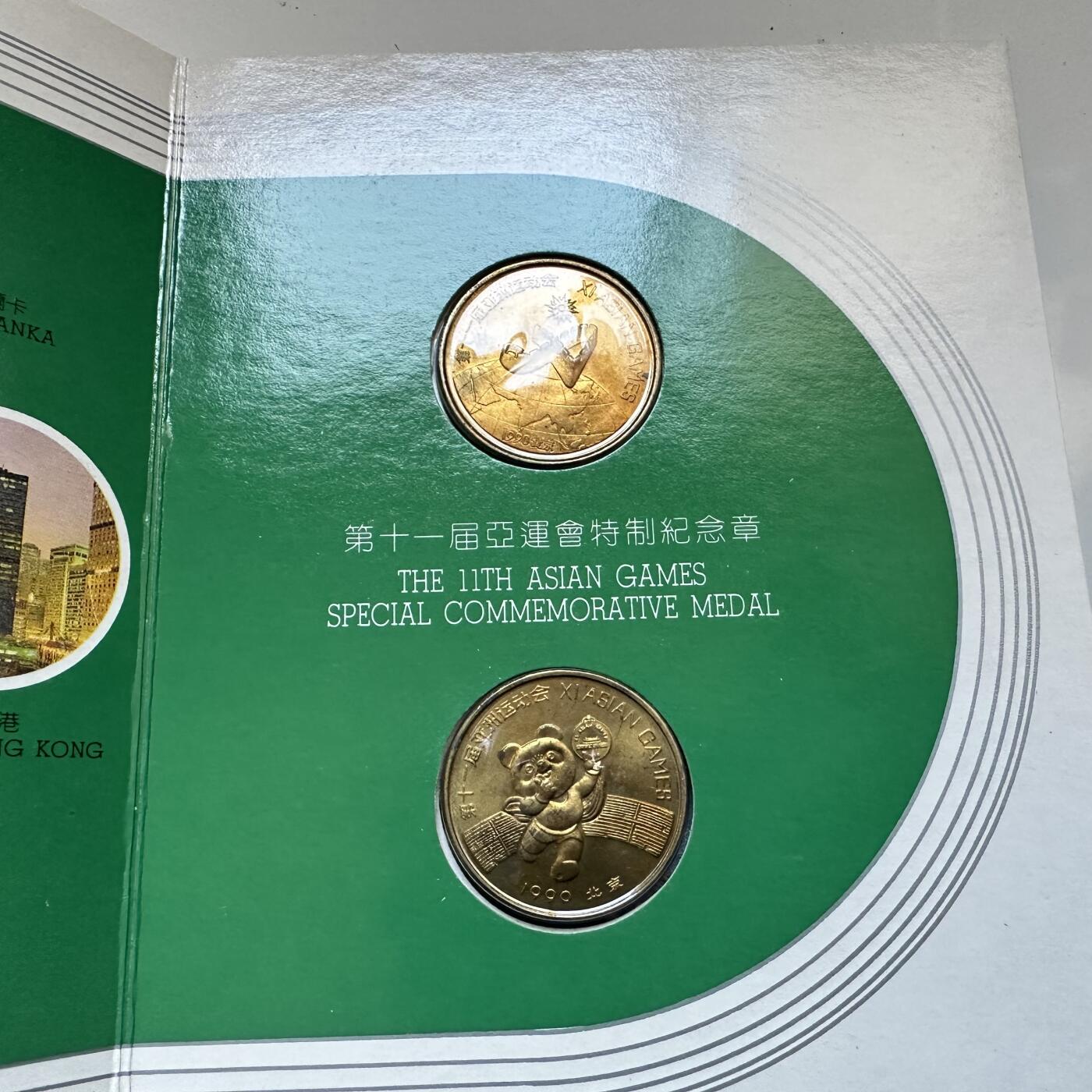 🌹外币初藏🌹🐯2025年第142场  每周二四六晚8️⃣点 接代拍 1990年北京亚运会纪念章两枚套