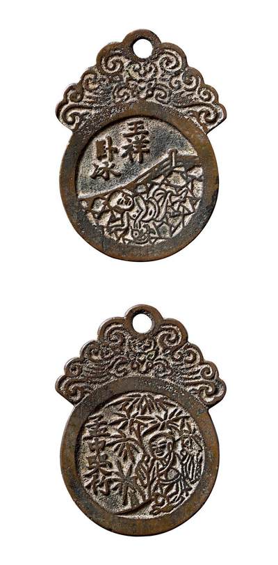 中贸圣佳2025年秋季拍卖会 争辉 中国历代古钱 - 清 “王祥卧冰”背“孟中哭竹”赣炉挂花钱 57.1*1.8mm