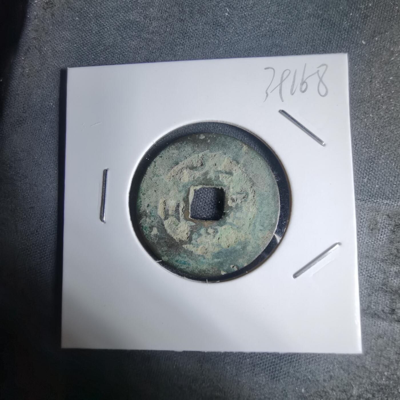 沼泽如烟--第939场 景兴通宝