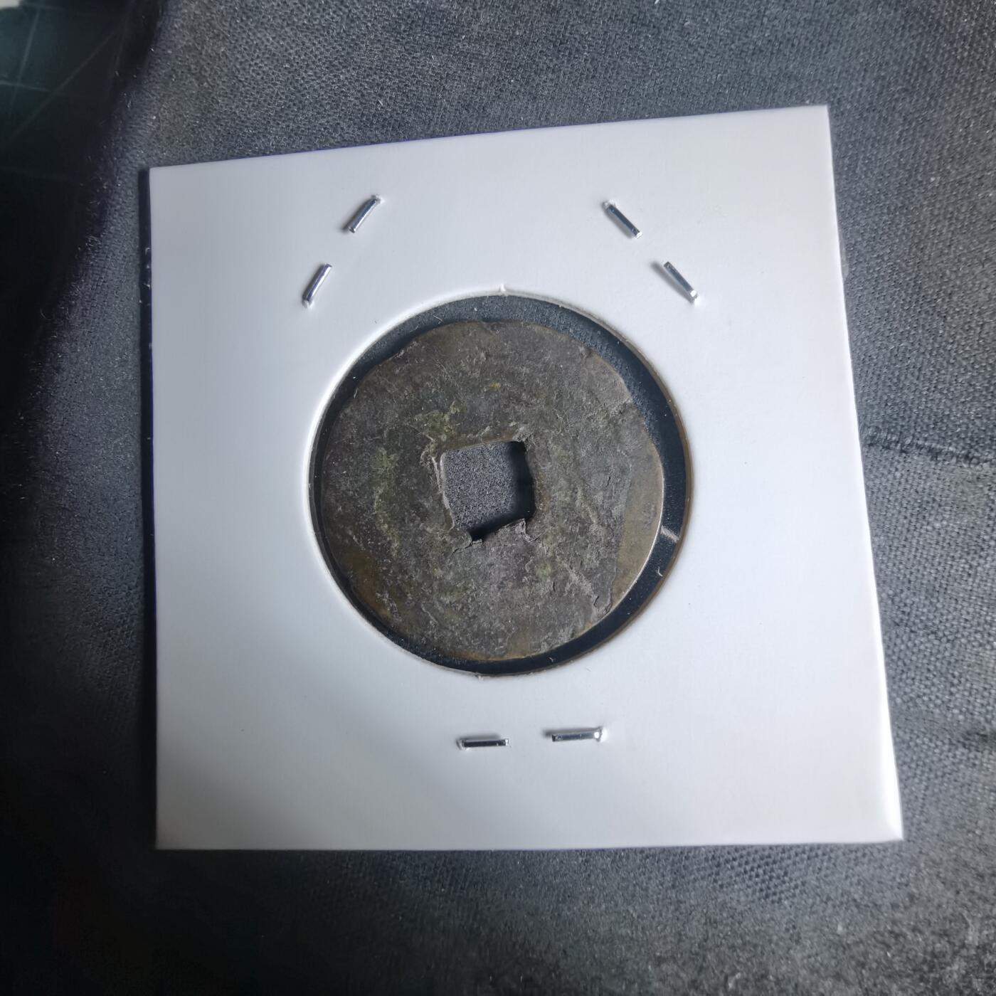 沼泽如烟--第939场 景兴通宝