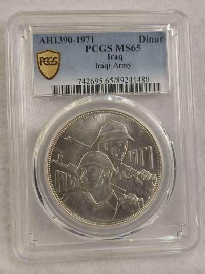 G&W世界散币，银币处理专场（第39场） - PCGS-MS65 伊拉克1971年1第纳尔  银币