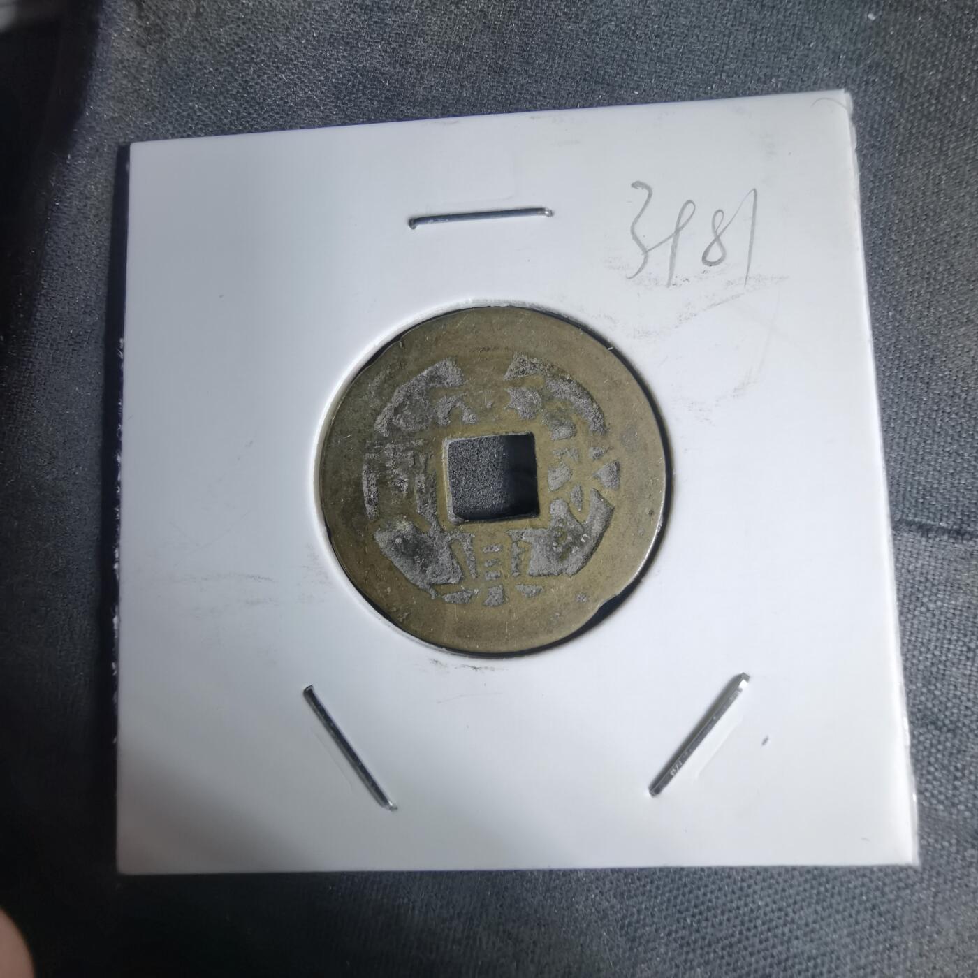 沼泽如烟--第939场 景兴永宝