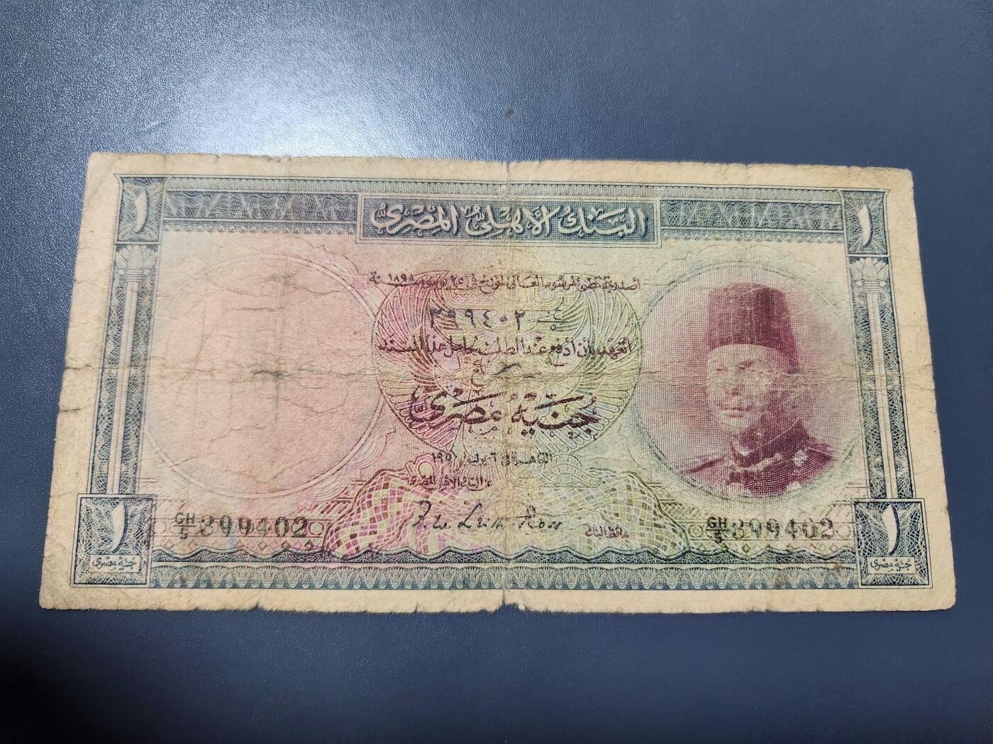 12月17号晚上8点 外国纸币自动截拍第73场 埃及1950年1镑 法鲁克国王 稀少