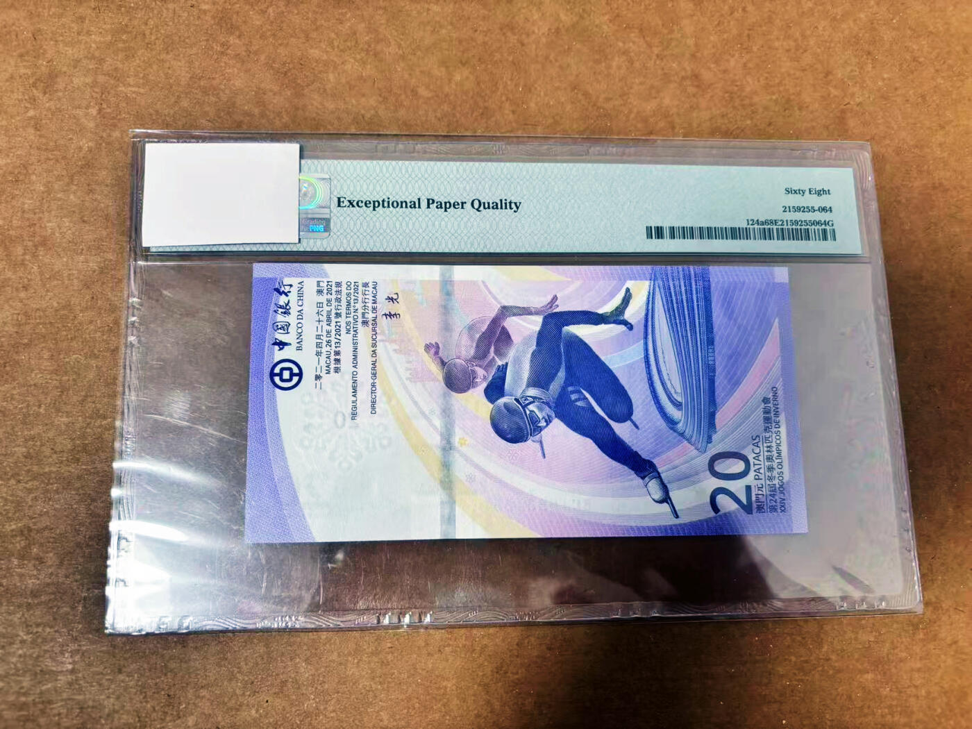 【Blue Auction】世界纸币精拍第764期——18级TOP拍卖/信誉/品质/专业/高效💫 【88尾无47】澳门 2022年20元 北京冬奥会纪念钞  PMG68EPQ 高分