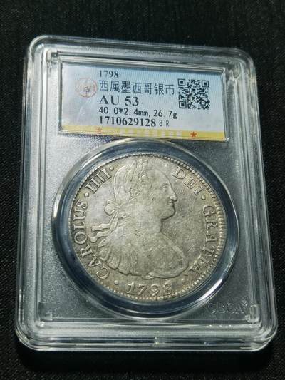 天下钱庄专场欢迎参拍 - 公博评级AU53 卡四老双柱银币