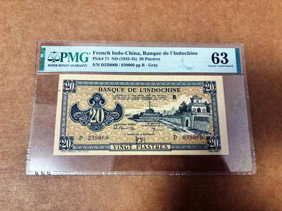 【Blue Auction】世界纸币精拍第764期——18级TOP拍卖/信誉/品质/专业/高效💫 - 【无47】法属印支 1942-45年20皮 PMG63