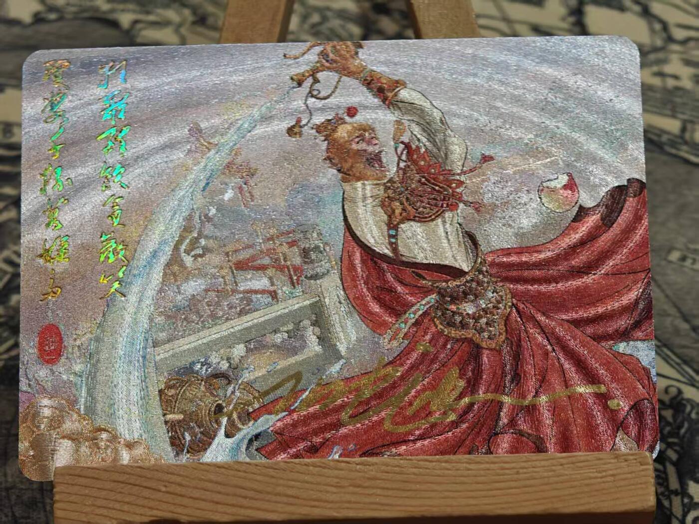 龙虎卡牌-六八场（无佣金，周六结拍，欢迎送拍） 粗闪  齐天大圣（横版）