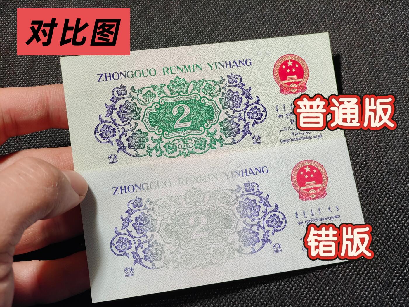 错版第三套人民币贰角长江大桥 背面浅绿色 全新量稀少 特价