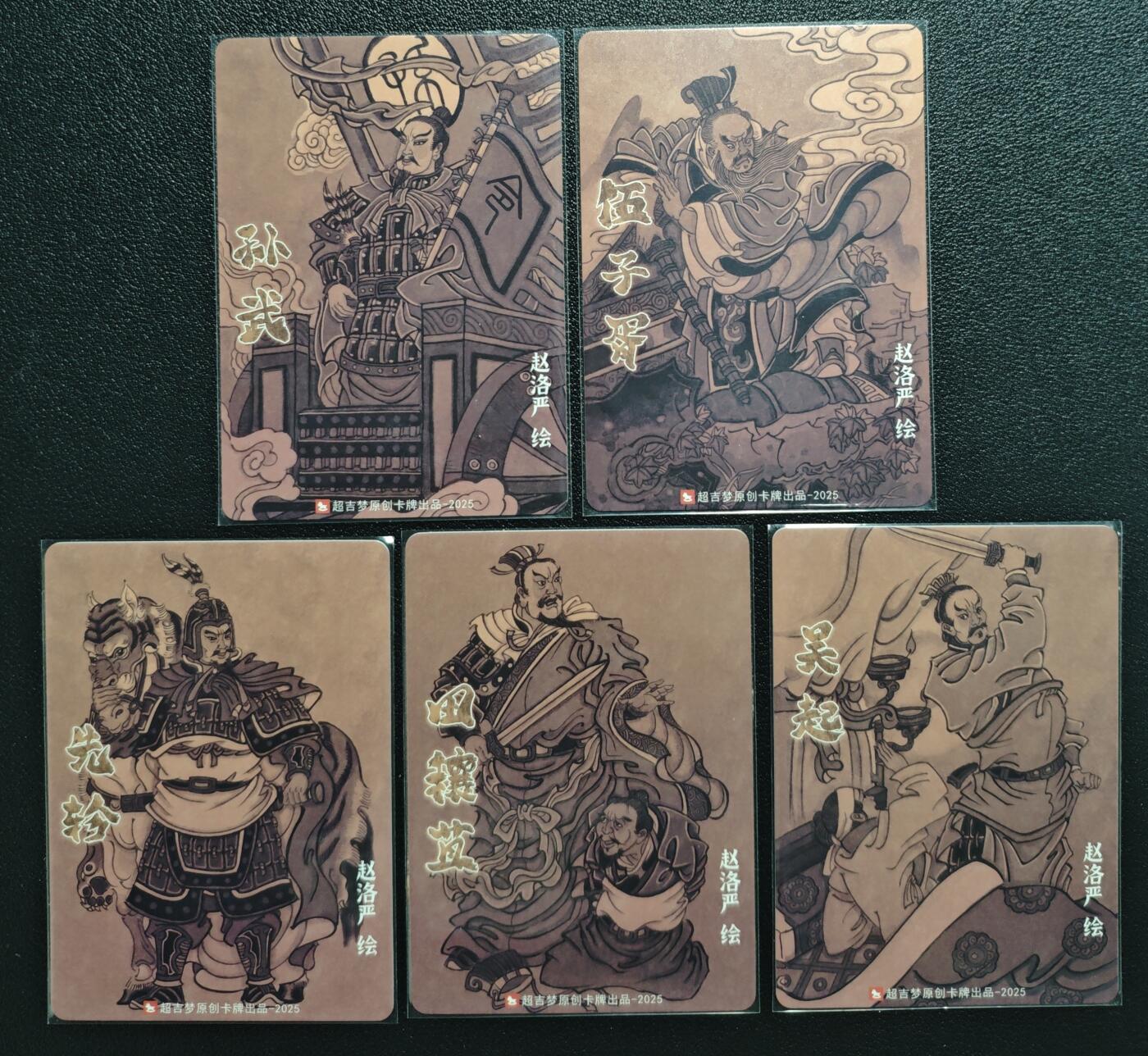 天玑星卡拍第151期《12.18周四截拍》持续收拍收评中 满赠卡需备注 超吉梦 春秋名将 赵洛严绘 孙武 伍子胥 先轸 田穰苴 吴起 普卡 五张