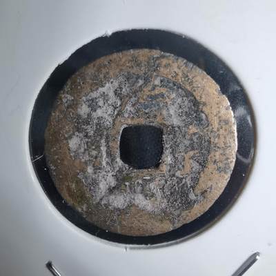 沼泽如烟--第939场 - 治平元宝？