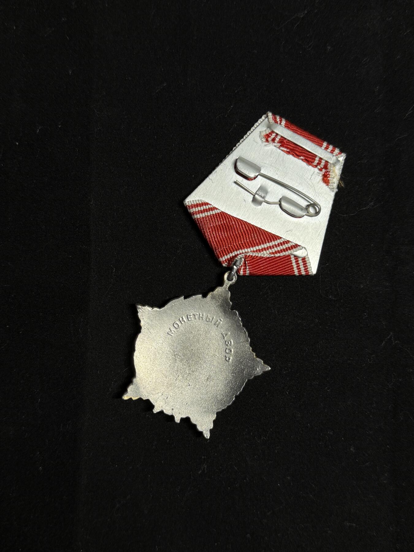 欢庆元旦！戎马世界章牌大赏第109期元旦大拍 苏联个人勇气勋章，乌克兰铅合金复刻