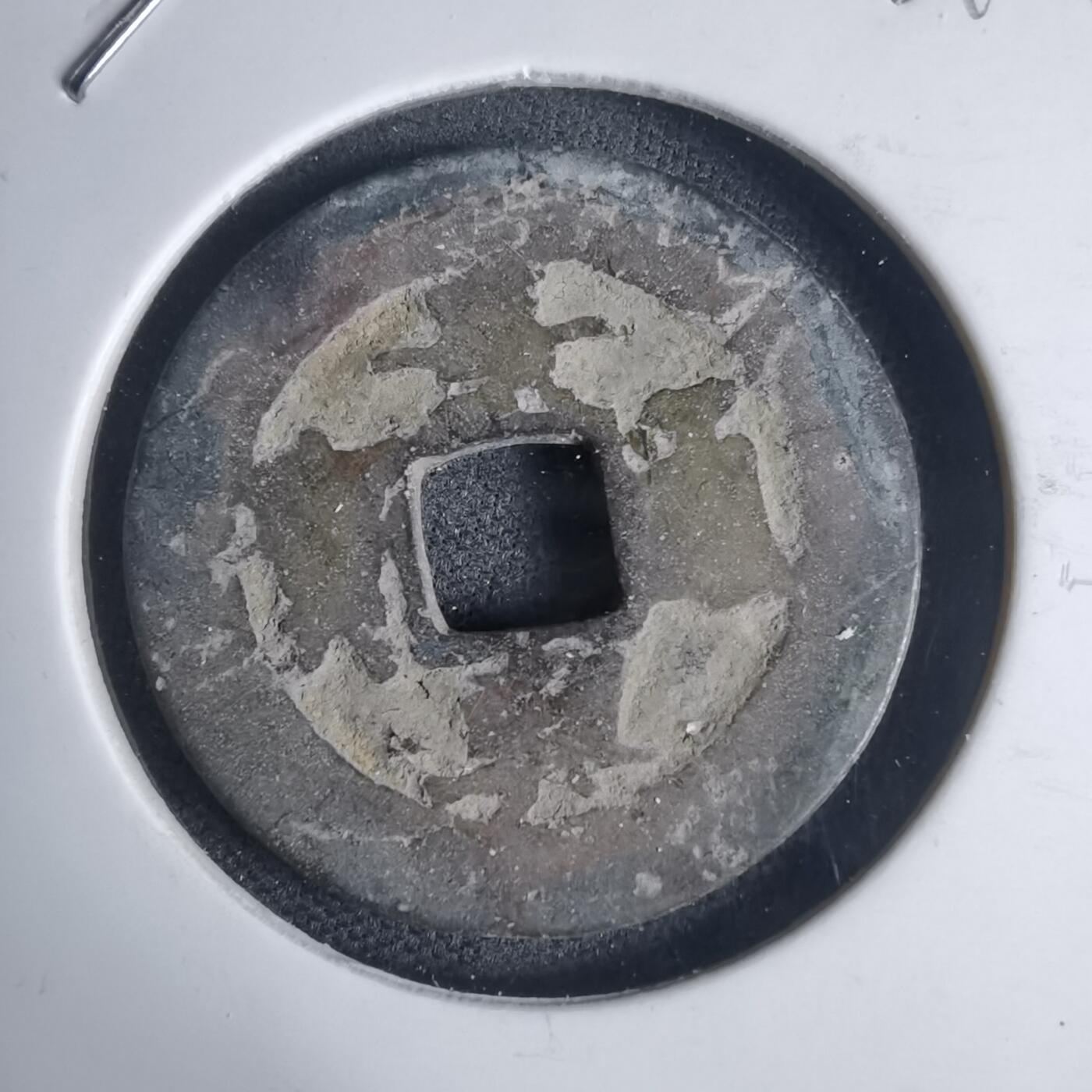 沼泽如烟--第939场 景兴通宝