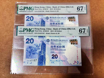 【Blue Auction】世界纸币精拍第764期——18级TOP拍卖/信誉/品质/专业/高效💫 - 【一组2张连号 含88尾】香港 中银 2015年20元 PMG67EPQ  