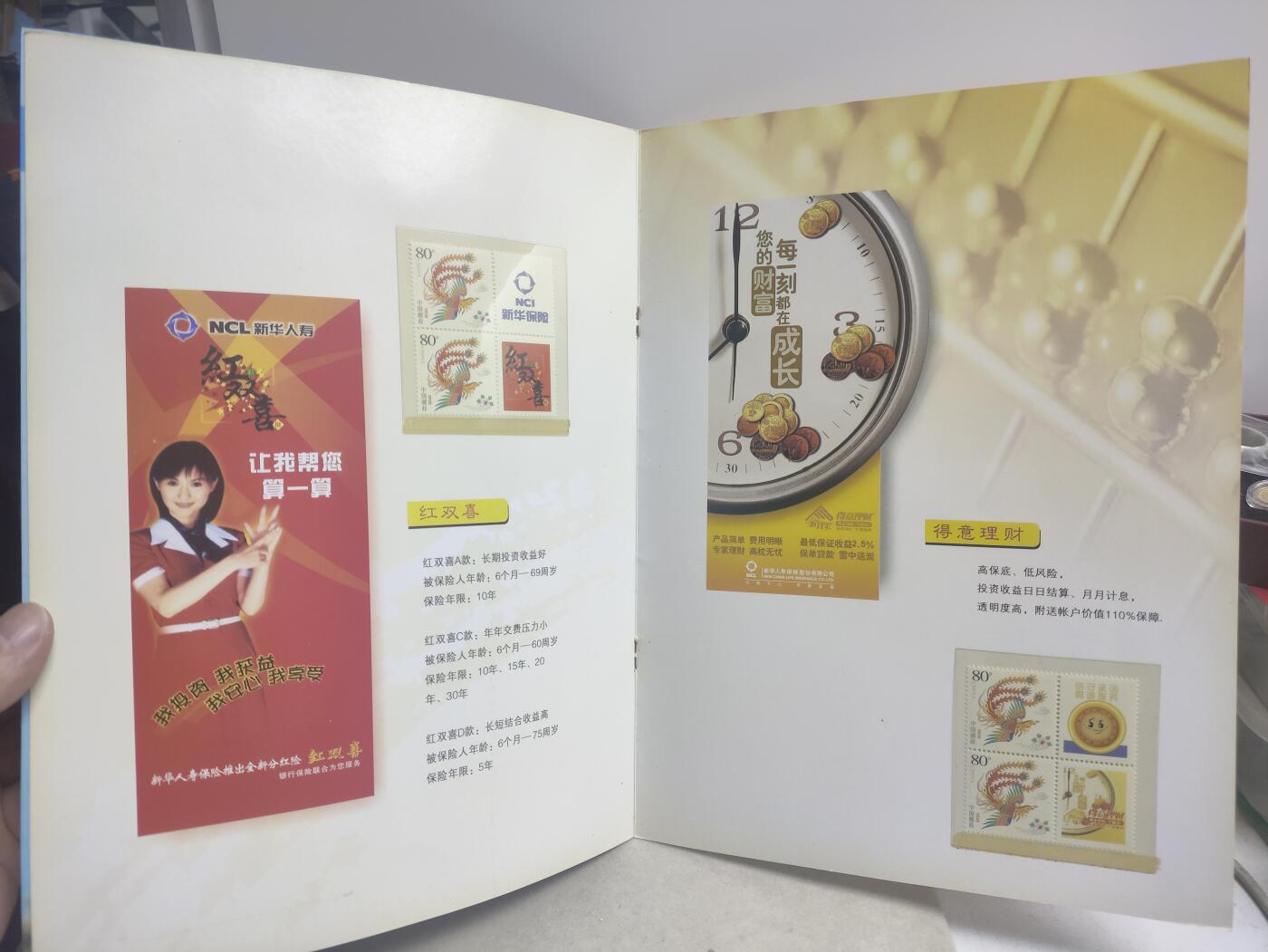邮册邮折 新华人寿红双喜销售5周年珍藏邮册