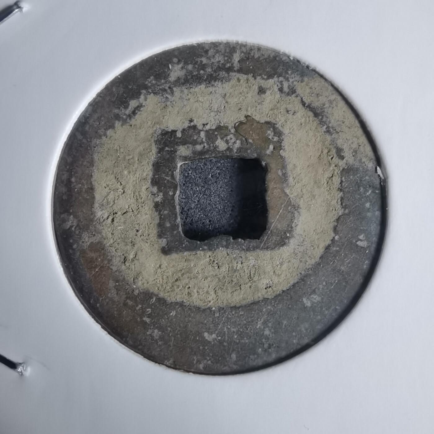 沼泽如烟--第939场 景兴通宝